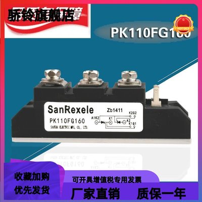 可控硅模块PK110FG160 PK55FG120 PK130 PK90 PK40晶闸管三社模块