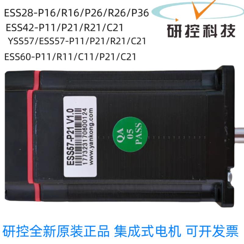 研控集成式电机ESS60-P11 ESS60-P21 /R11/R21/C11 ESS257-C11/21