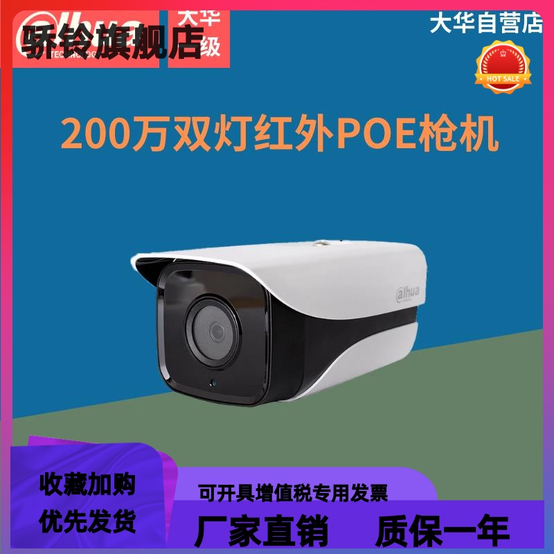 大华200万高清红外室外网络摄像头HFW1230M-A-I2双灯POE