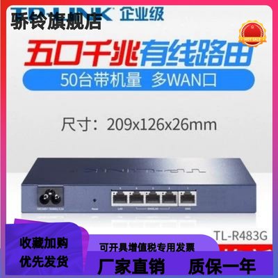 TP-LINK TL-R483G企业级全千兆有线路由器无线AP控制器行为管理AC