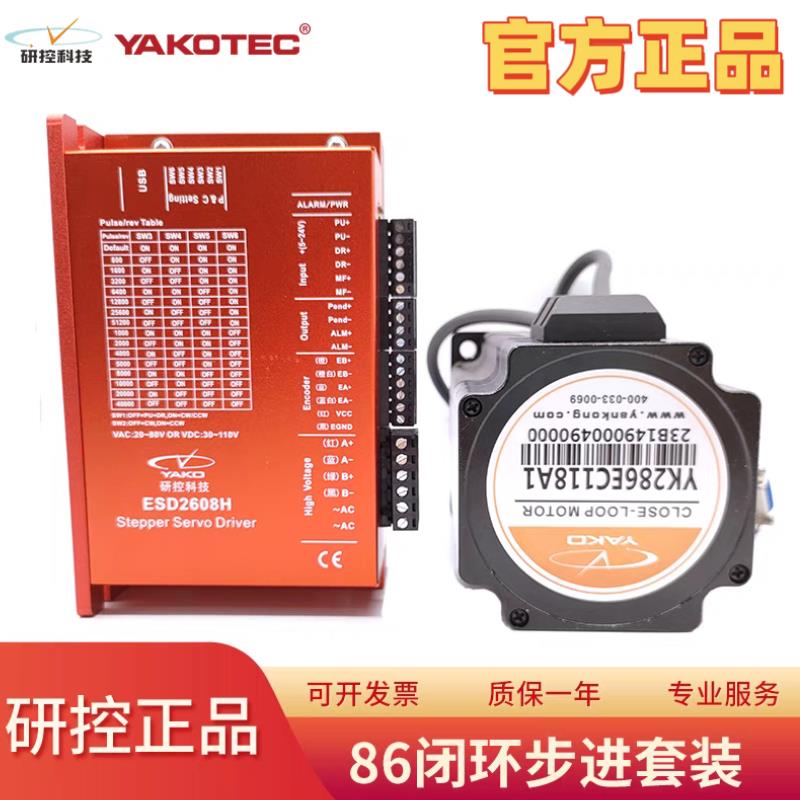 研控86闭环步进YK286EC80A1 YK286EC118A1 ESD2608H MS-S3套装议