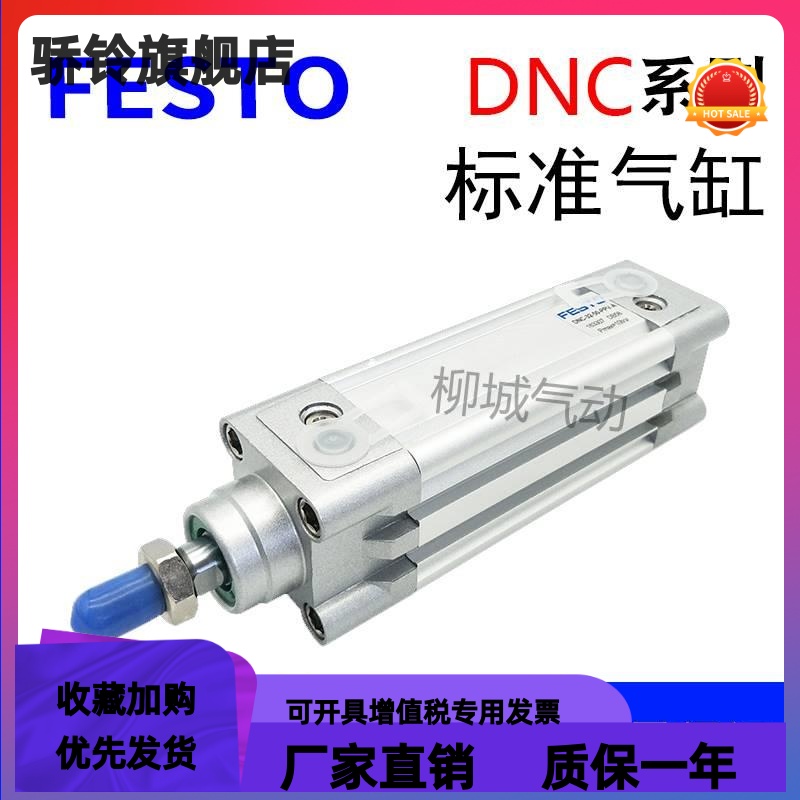 FESTO气缸DNC32/40/50/63/80/100/125X25X75X150X175X200X250X300