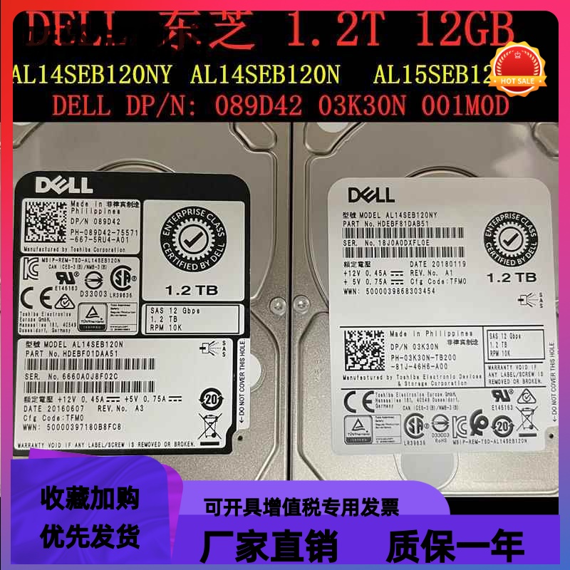 DELL东芝 1.2T SAS 10K2.5 12GB AL14SEB120N 03K30N 089D42硬盘