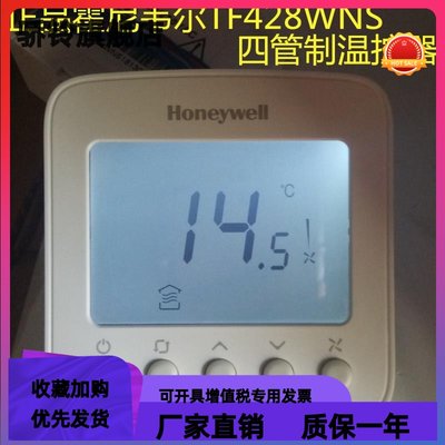 正品霍尼韦尔TF428WNS液晶温控器 中央空调四管制控制面板 开关