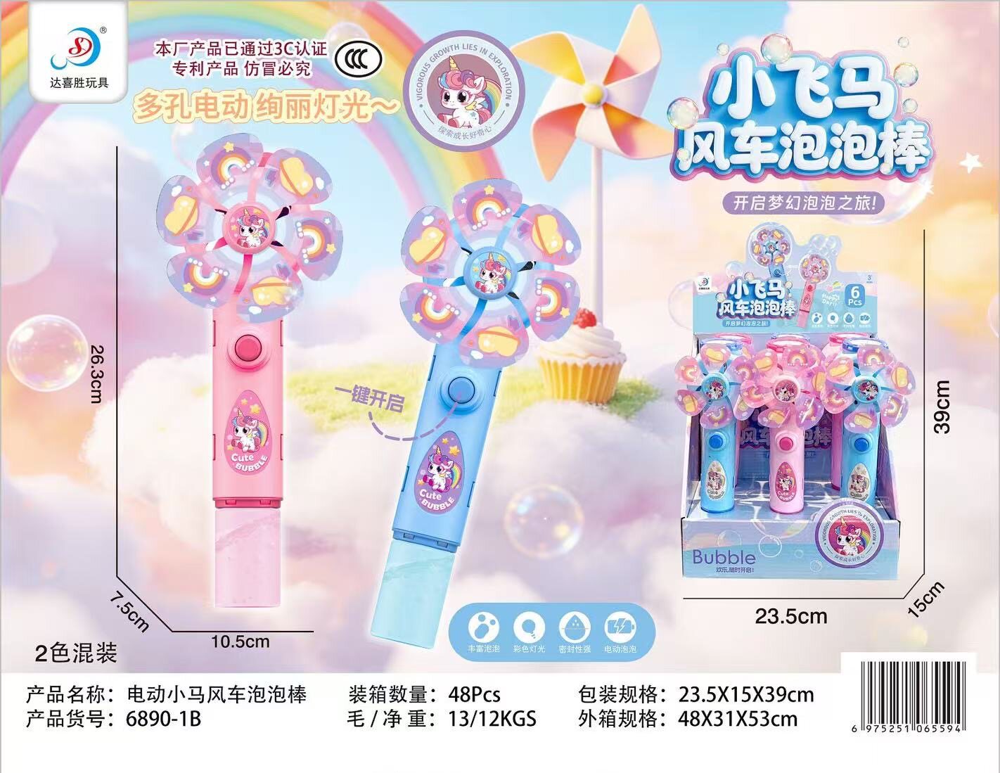 儿童玩具小马风车全自动泡泡棒电动手持网红发光泡泡机男女孩礼物