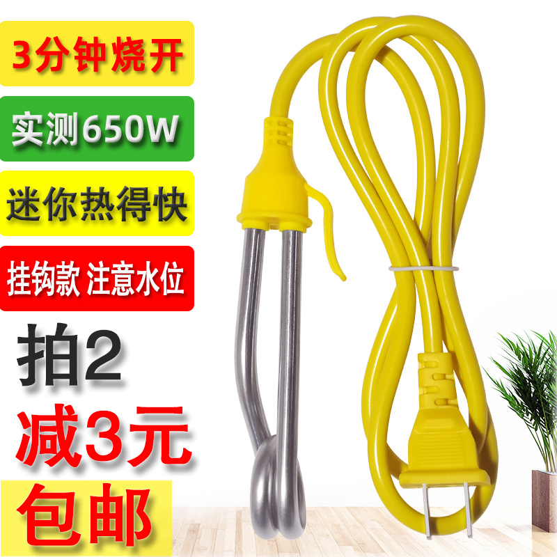 热的快烧水棒直发宿舍安全小功率