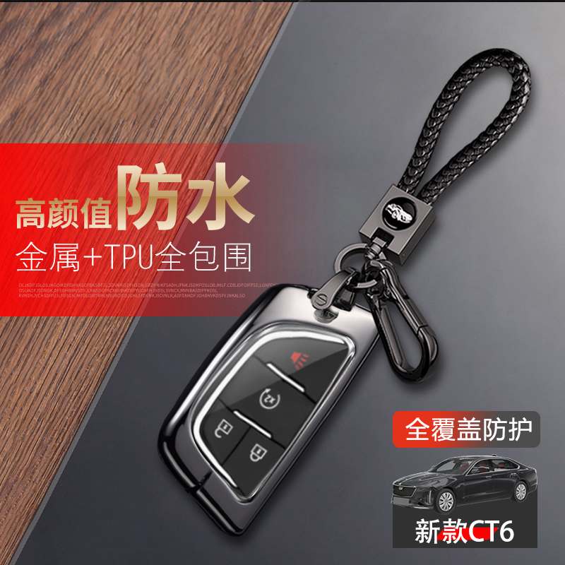 凯迪拉克CT6钥匙套23/24款风尚版