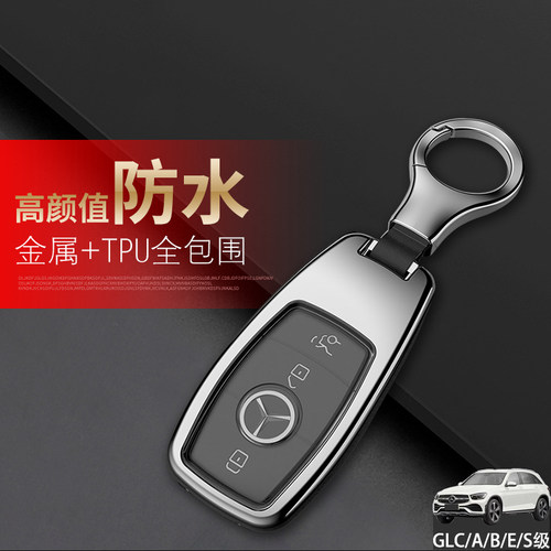 奔驰glb200钥匙套20-25款金属