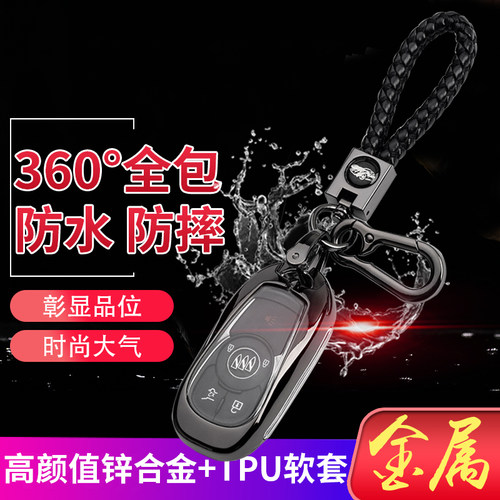 别克gl6钥匙套扣包高档323t/18T专用18/19/21款5/6座金属保护两键