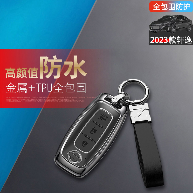 2023款轩逸钥匙套全新十四代金属