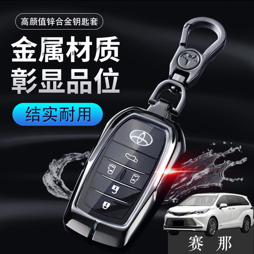 赛那钥匙套24款铂金版混动金属