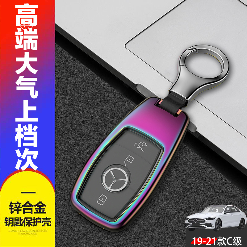 19/20/21款奔驰c260l钥匙套老款