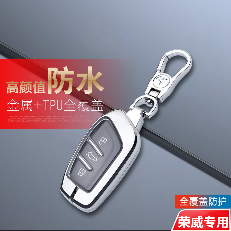 荣威d5x钥匙套D7dmh新款专用