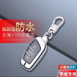 荣威d5x钥匙套D7dmh新款 配件锁匙扣包男女士 专用d7ev汽车用品改装