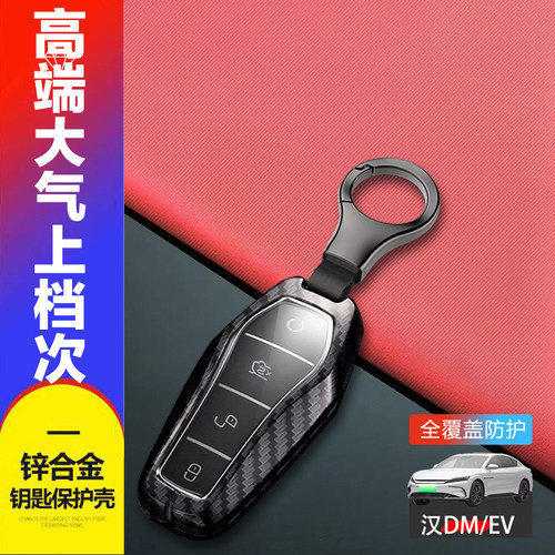 比亚迪汉dmp钥匙套2024战神版