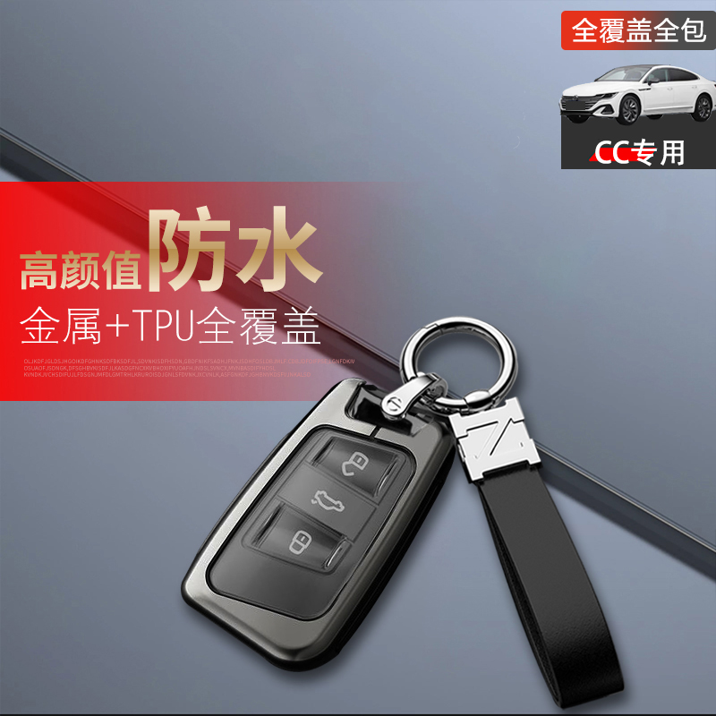 23款大众cc钥匙套猎装车金属