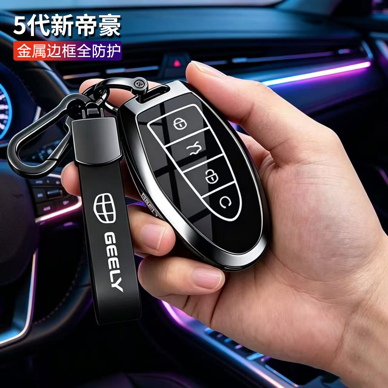 适用于吉利帝豪钥匙套第5代豪华尊贵旗舰版五代专用车包扣金属壳图片
