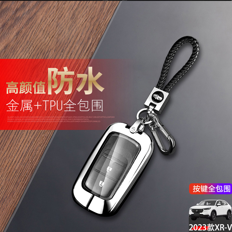 xrv钥匙套2024款2键热力版金属