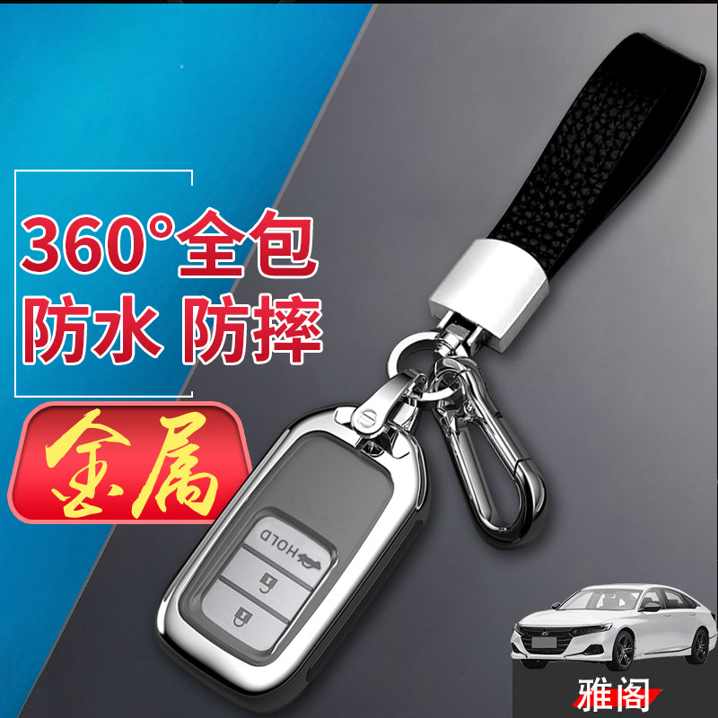 2022款广本雅阁钥匙套十代半