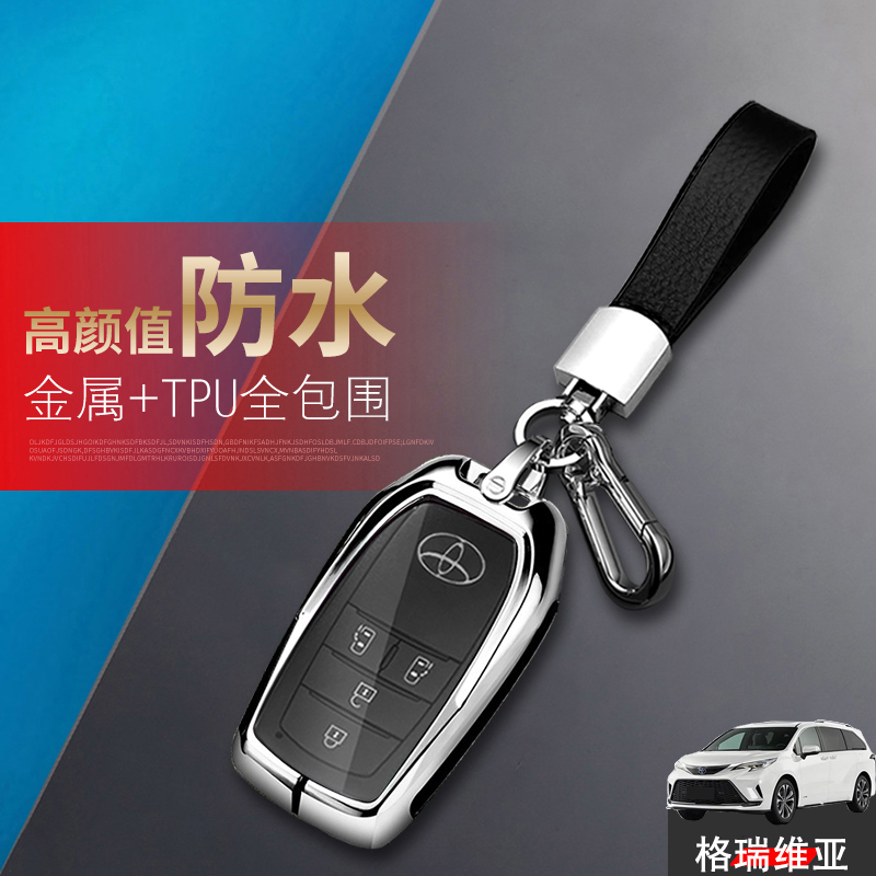格瑞维亚舒适版钥匙套4键金属