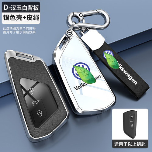 凌渡L钥匙套2024酷辣版2/23款