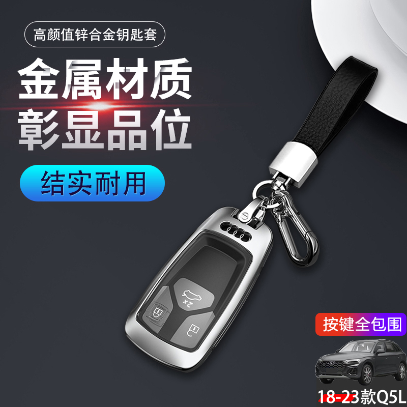 2024新款奥迪q5l钥匙套专用金属