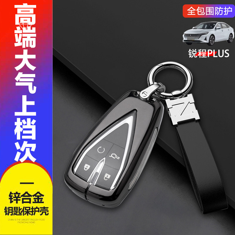 程锐plus尊贵版遥控扣专用金属