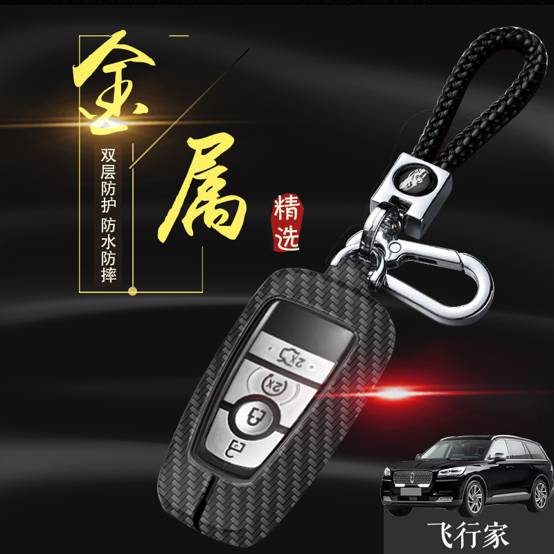 林肯飞行家钥匙套2024款