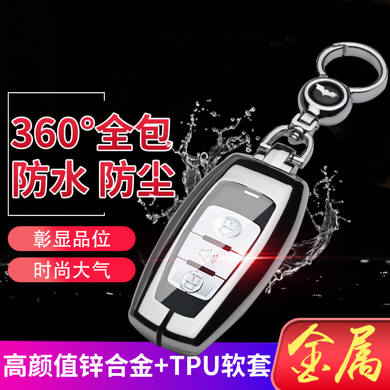 哈弗长城金属锁匙包