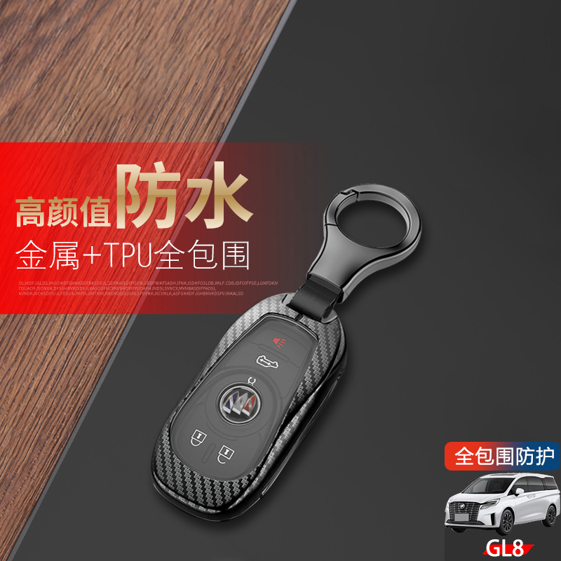 别克GL8钥匙套2023五键5键金属