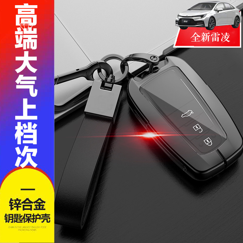 2022雷凌钥匙套豪华版