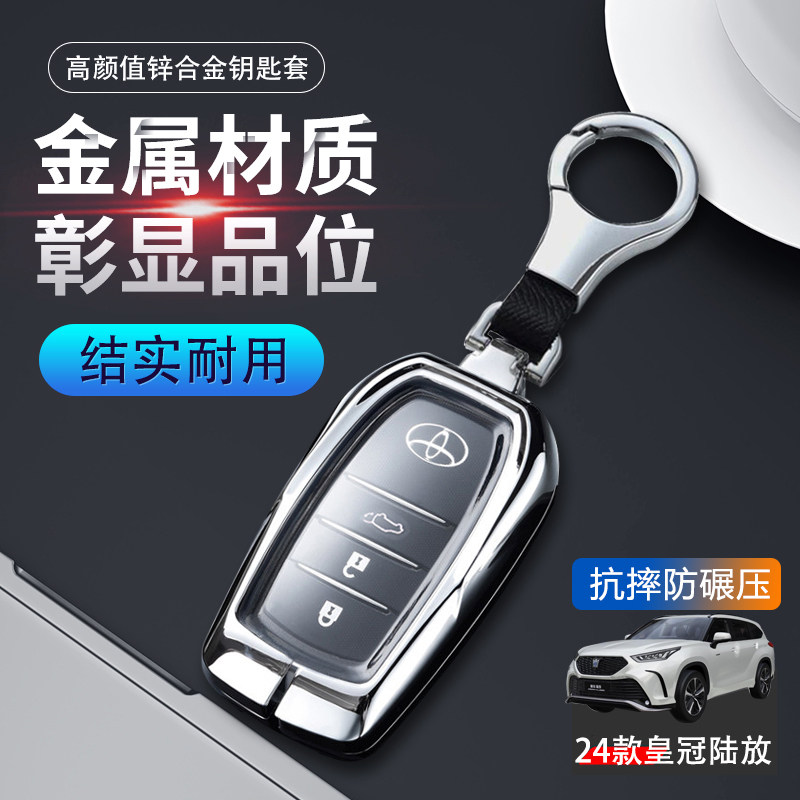 2024款皇冠陆放钥匙套新款金属