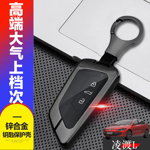 凌渡l钥匙套2024专用热辣版金属