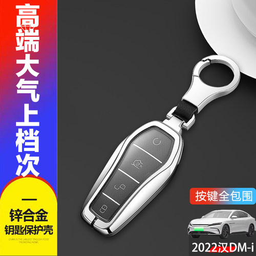 金属比亚迪汉dmi钥匙套2024款