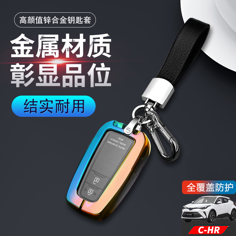 广汽丰田chr钥匙套2键新款金属