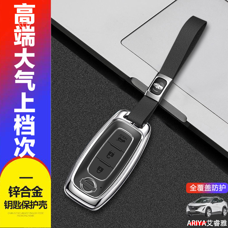 日产ariya艾睿雅钥匙套专用金属