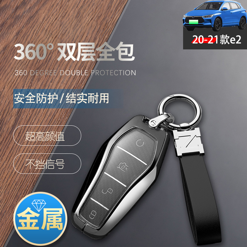 金属比亚迪e2钥匙套20/21/23/24