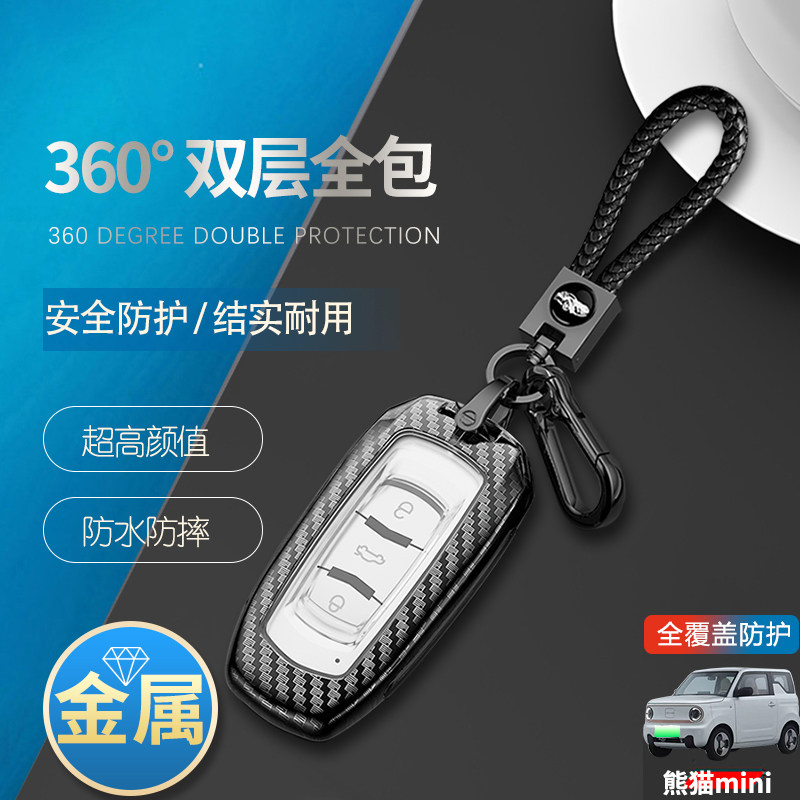 熊猫mini钥匙套新款专用金属