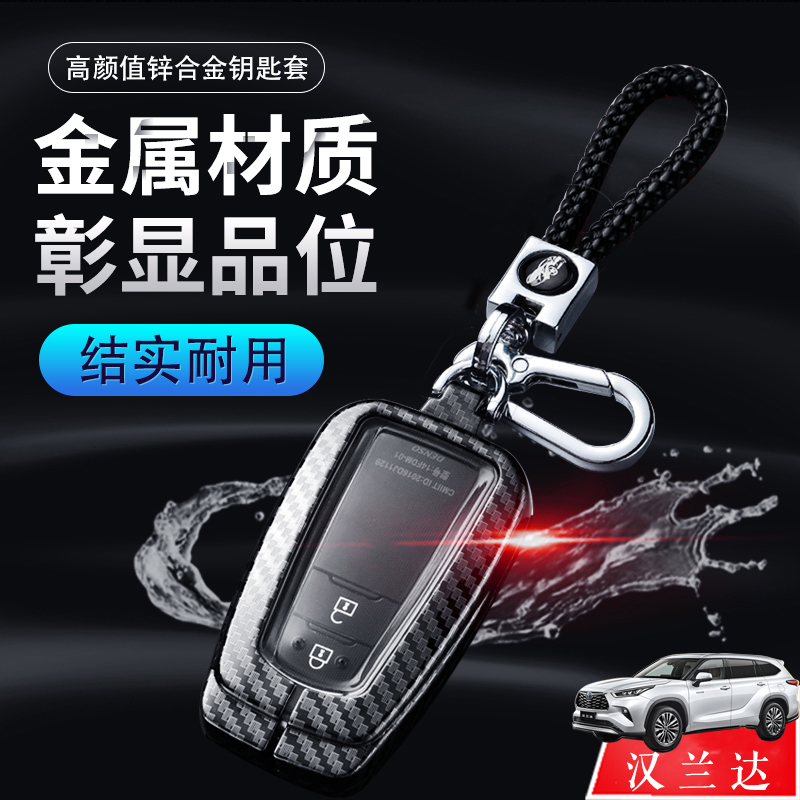 2024款汉兰达钥匙套专用高端