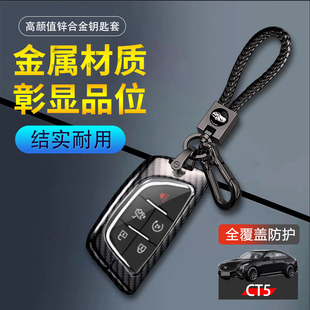 适用于凯迪拉克ct5钥匙套2024款 23汽车扣包金属男 高级感20