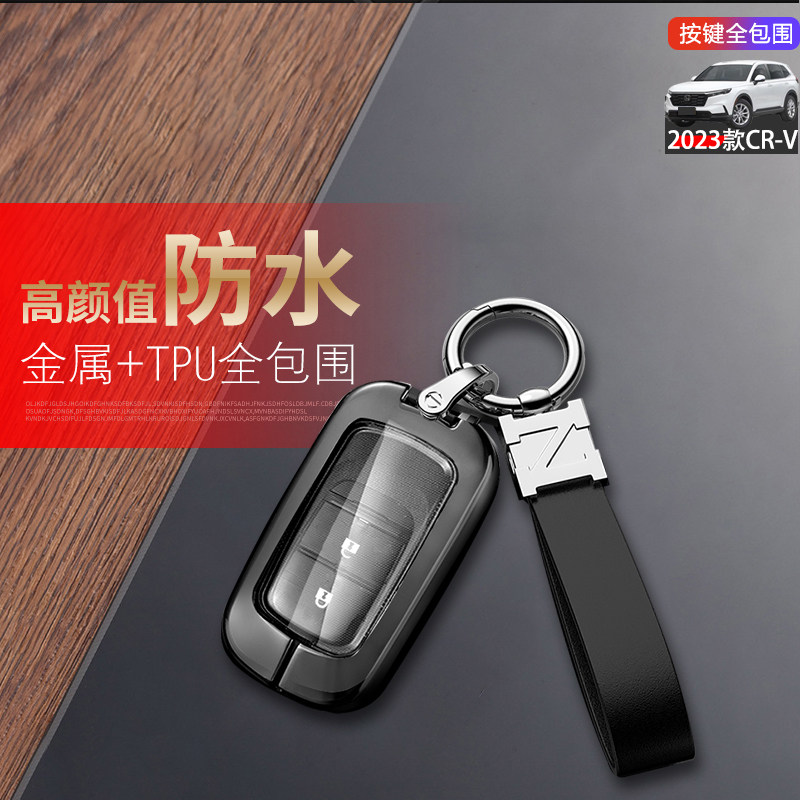 crv活力版钥匙套2023新款金属