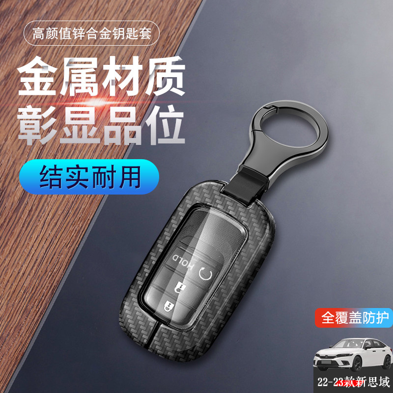 2024款思域钥匙套第十一代金属