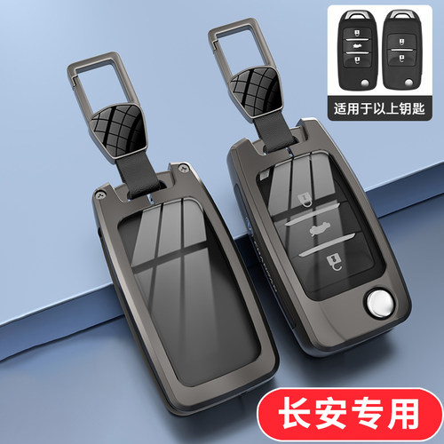 长安cs35钥匙套手动挡x7plus
