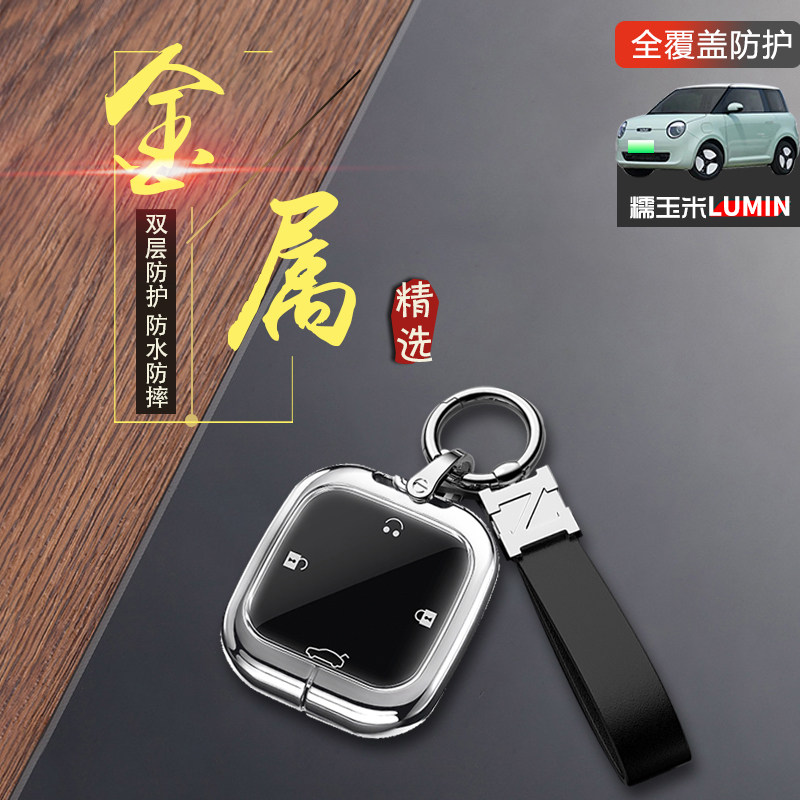 糯玉米钥匙套方形专用智能金属