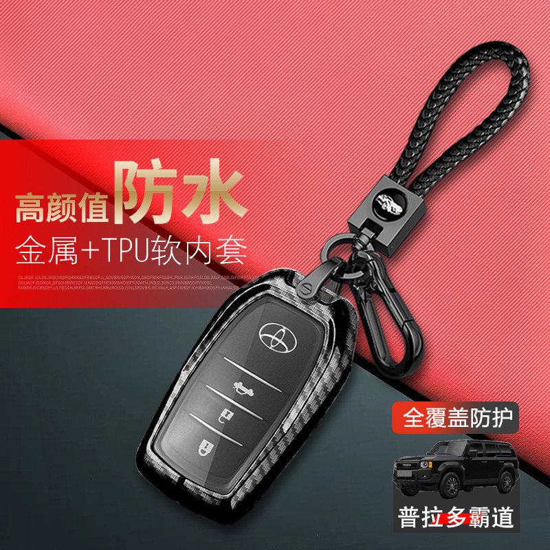 2015款普拉多钥匙套2700老款