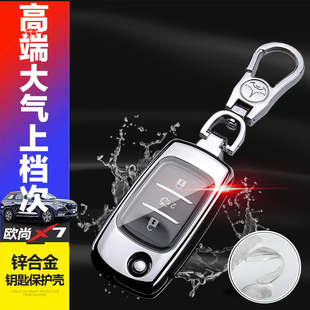 手动舒享型折叠款 1.5T专用汽车钥匙包扣 2021款 长安欧尚x7钥匙套