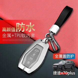 捷途x70plus钥匙套2025新款 24汽车用品改装 件金属 高级专用22