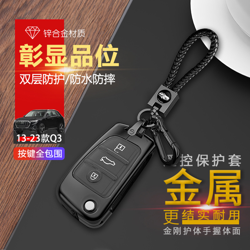 金属奥迪q3sportback钥匙套2023