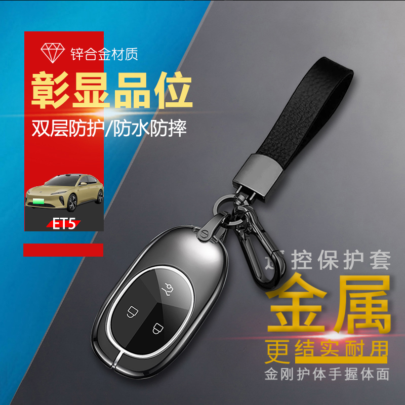 蔚来et5钥匙套2022款专用金属