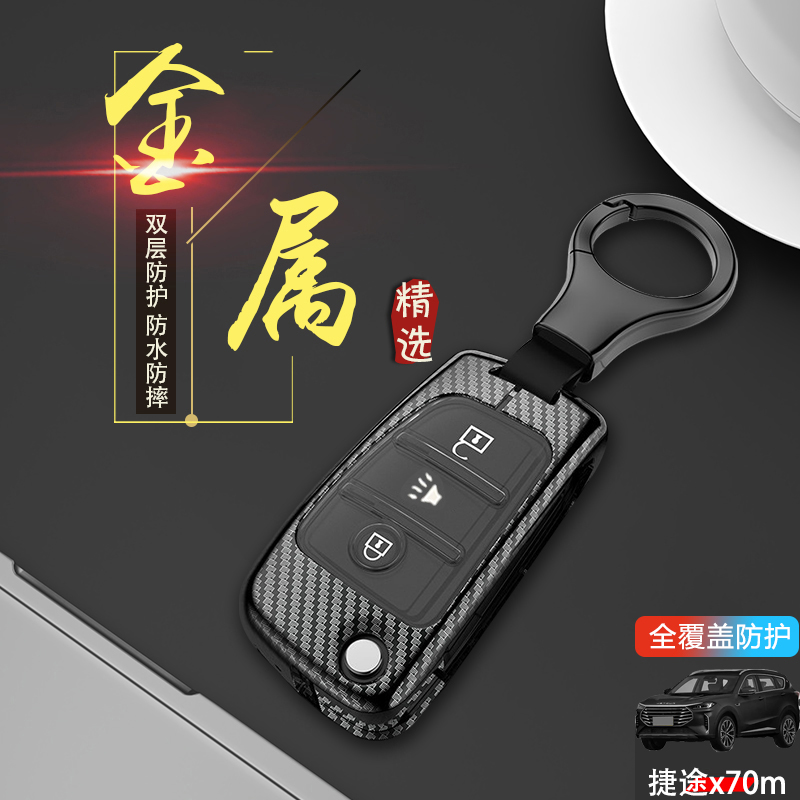 19-22捷途x70m钥匙套折叠手动挡